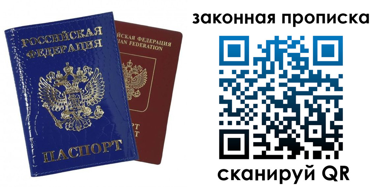 прописка для военкомата в Минусинске