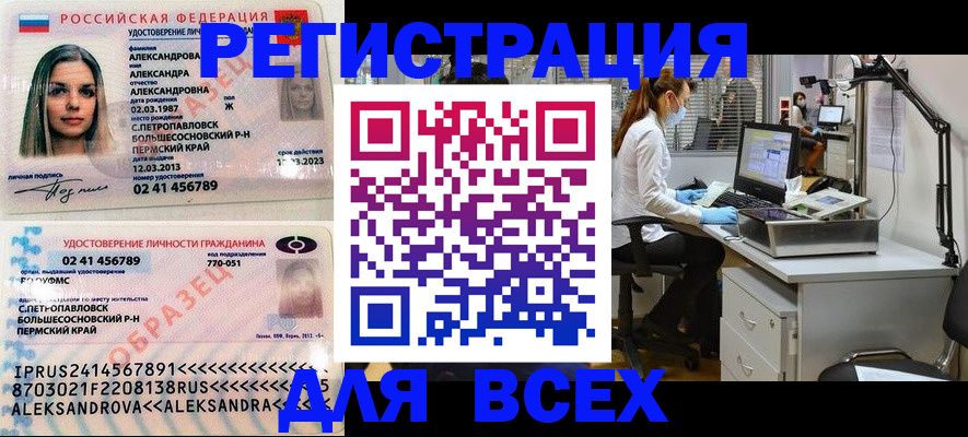 временная регистрация для школы в Минусинске