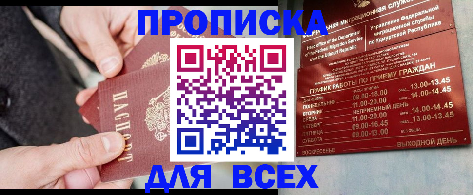 прописка поиск в Минусинске