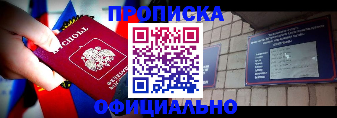 временная регистрация в квартире в Минусинске