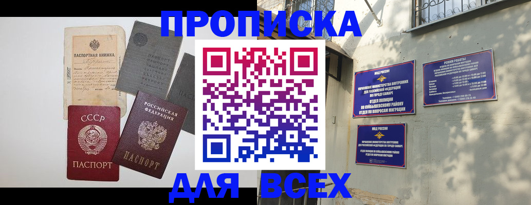 прописка от собственника в Минусинске