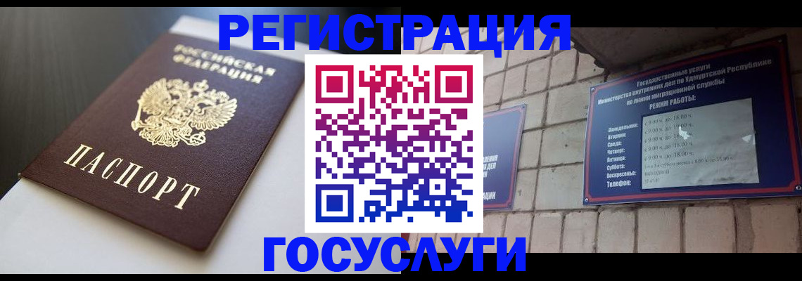 временная регистрация для школы в Минусинске