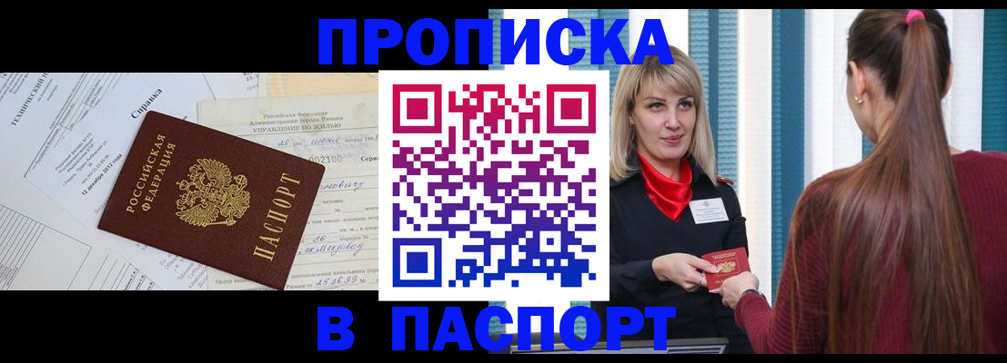 временная регистрация в Минусинске