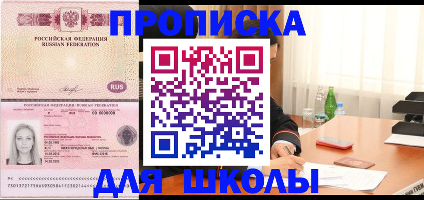 прописка для кредита в Минусинске