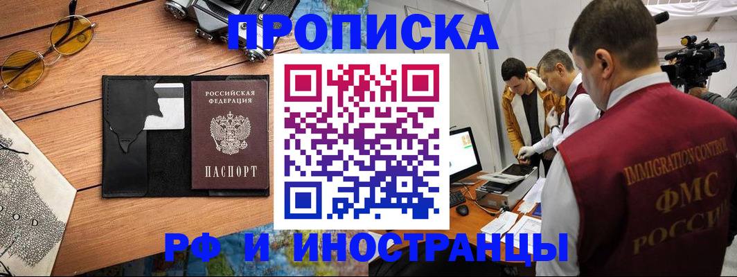 прописка поиск в Минусинске