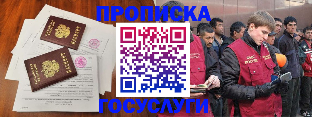 прописка иностранных граждан в Минусинске