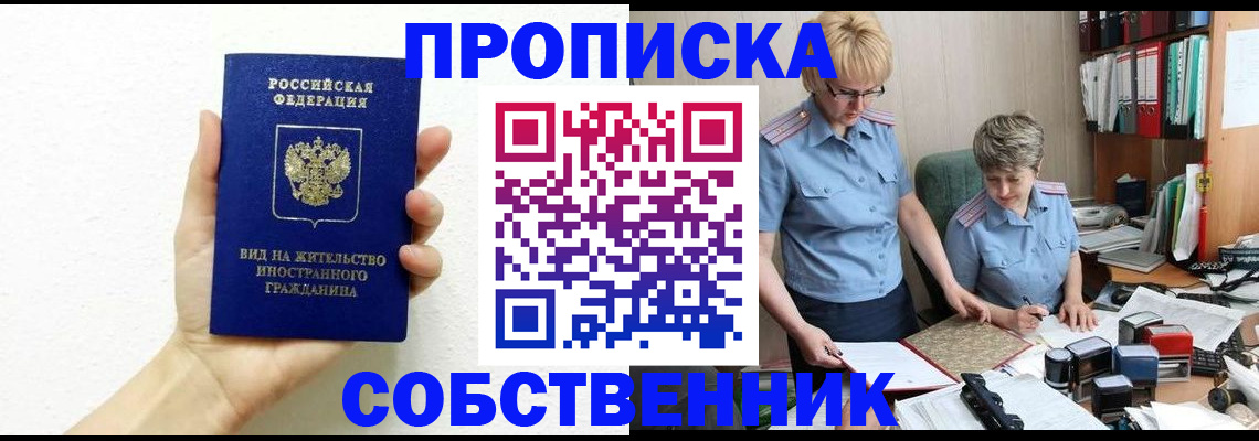 прописка поиск в Минусинске